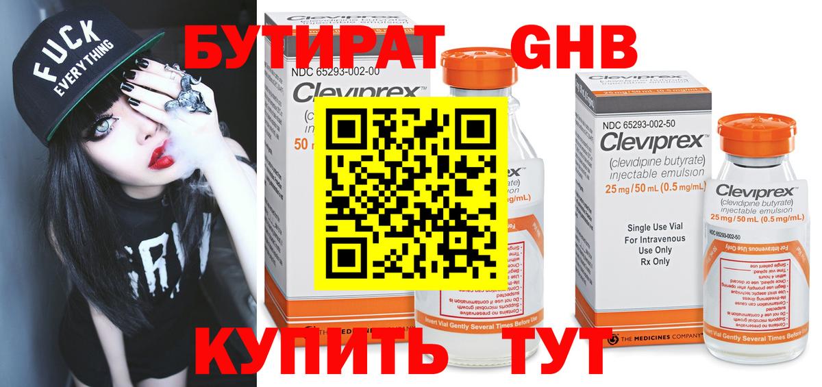 Бутират 1.4BDO Городец