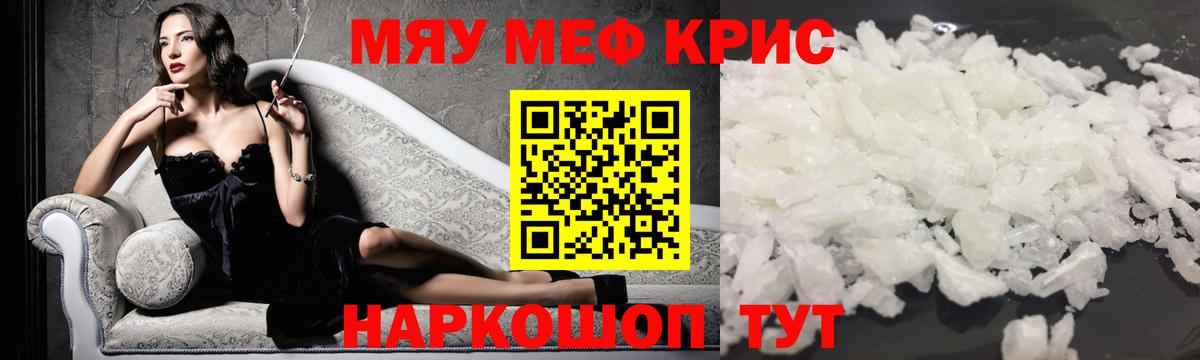 Мефедрон кристаллы  МЯУ-МЯУ VHQ  МЯУ-МЯУ  Вход с VPN  Городец 
