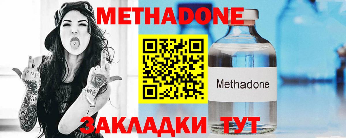 Метадон мёд Городец