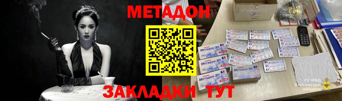 Городец  МЕТАДОН methadone  Вход с VPN 